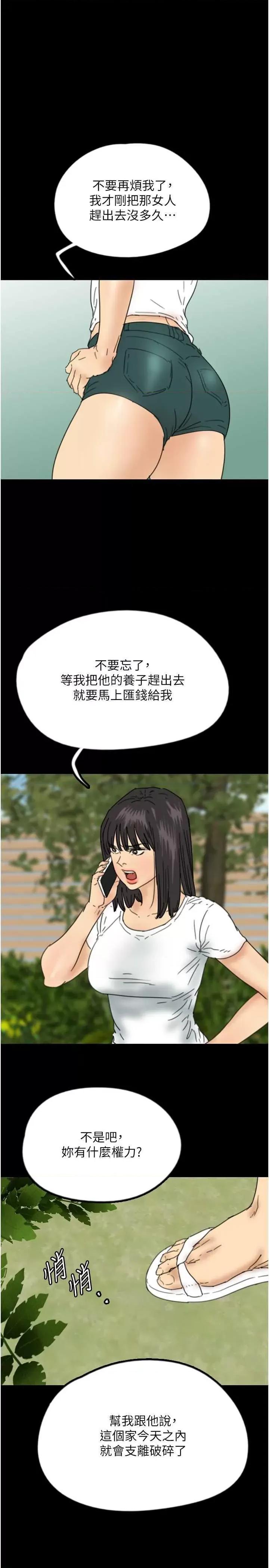 养父的女儿们 养父的女儿们 16 第35页