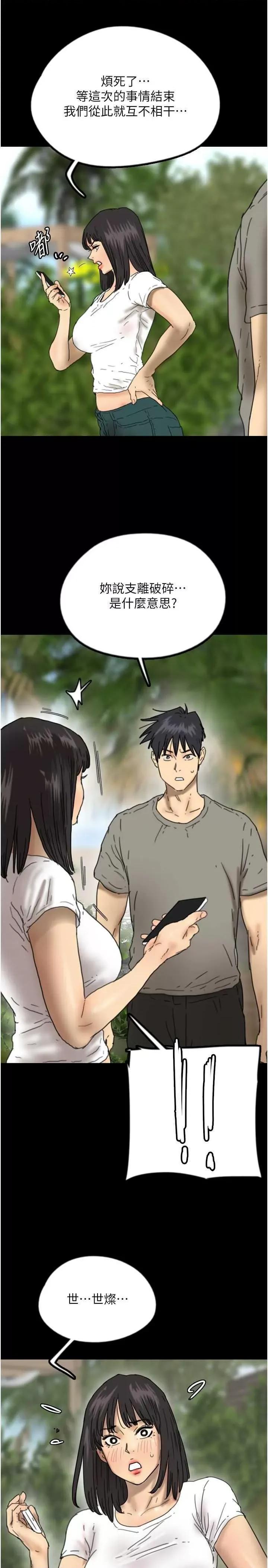 养父的女儿们 养父的女儿们 16 第36页