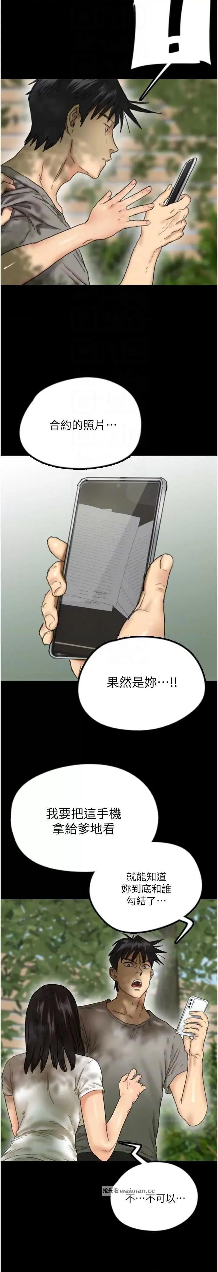 养父的女儿们 养父的女儿们 17 第10页