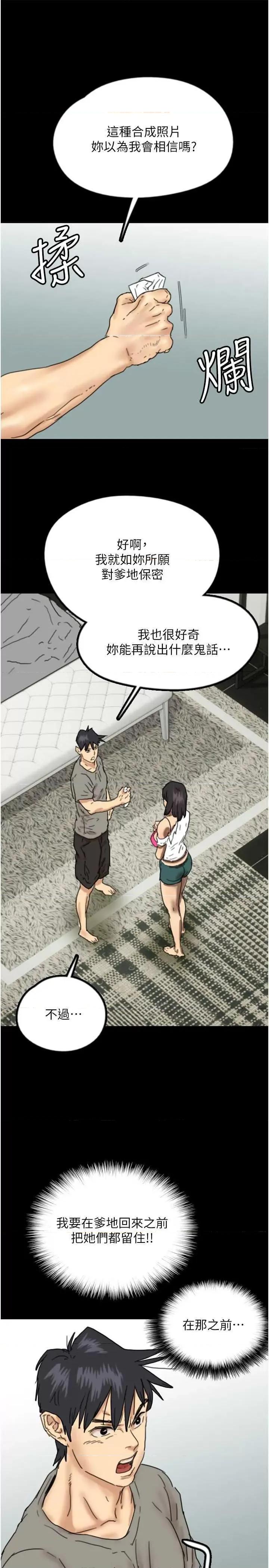 养父的女儿们 养父的女儿们 18 第1页