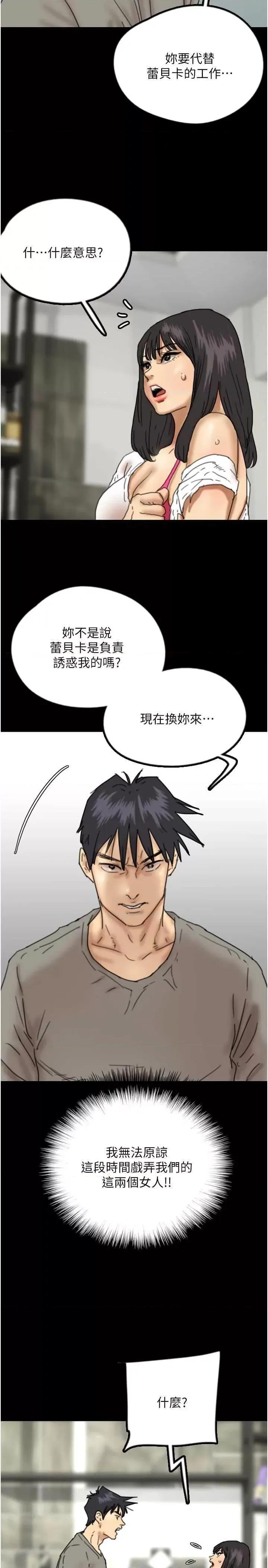 养父的女儿们 养父的女儿们 18 第2页