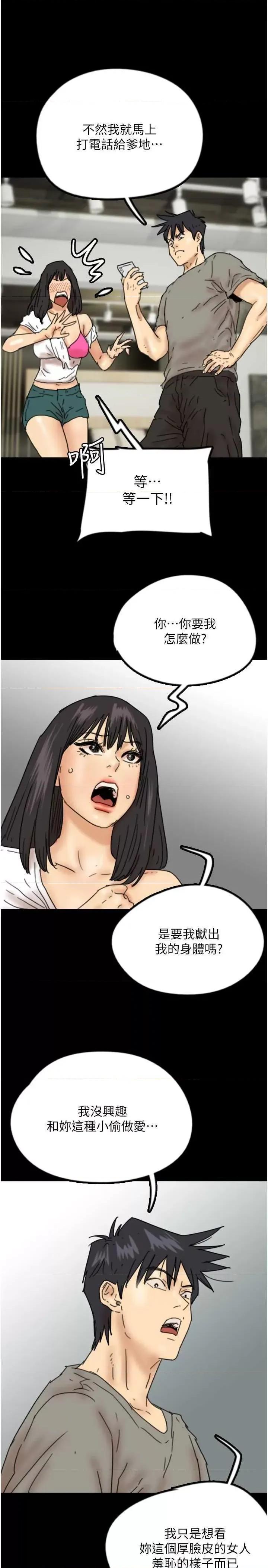 养父的女儿们 养父的女儿们 18 第4页