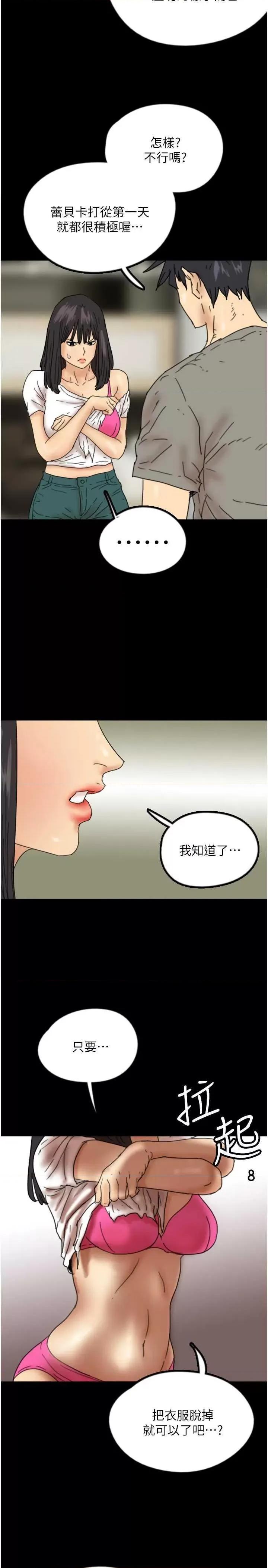 养父的女儿们 养父的女儿们 18 第5页