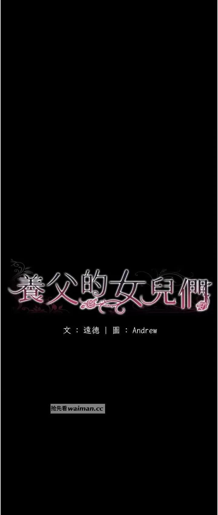 养父的女儿们 养父的女儿们 18 第7页