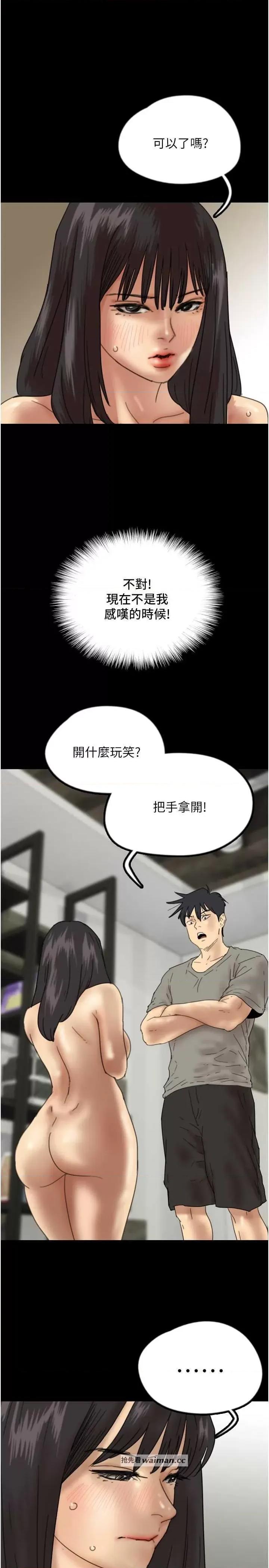 养父的女儿们 养父的女儿们 18 第9页