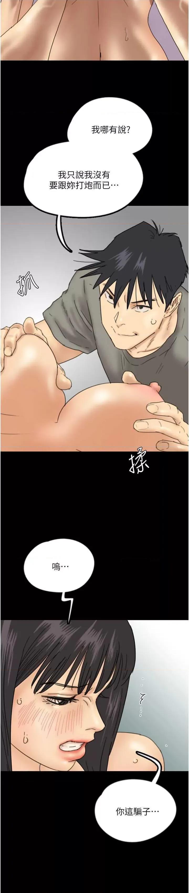 养父的女儿们 养父的女儿们 18 第13页