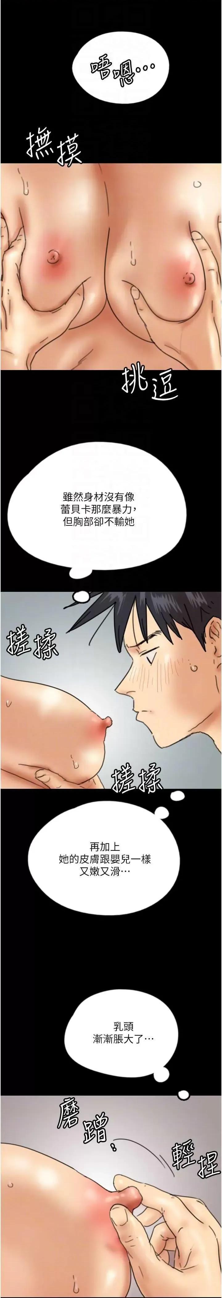 养父的女儿们 养父的女儿们 18 第14页