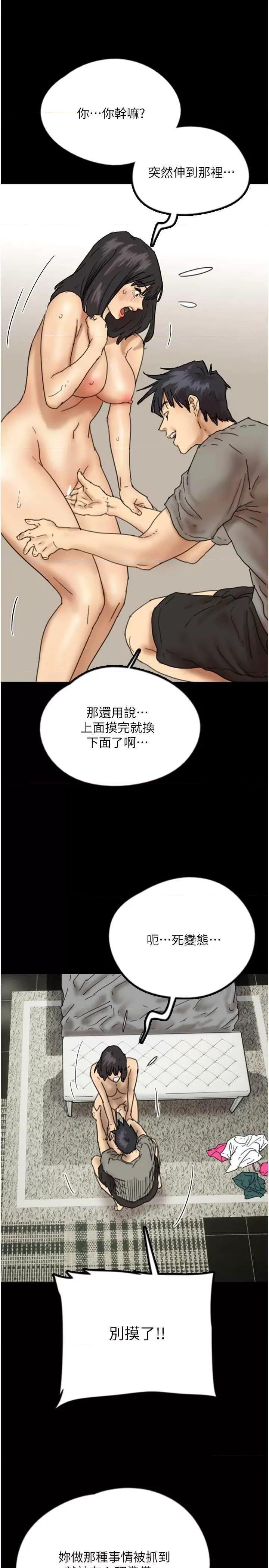 养父的女儿们 养父的女儿们 18 第17页