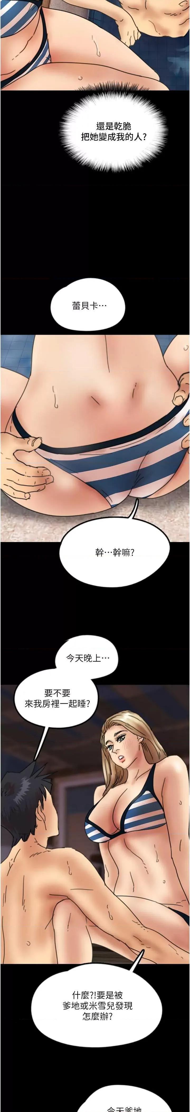 养父的女儿们 养父的女儿们-第22话 第4页