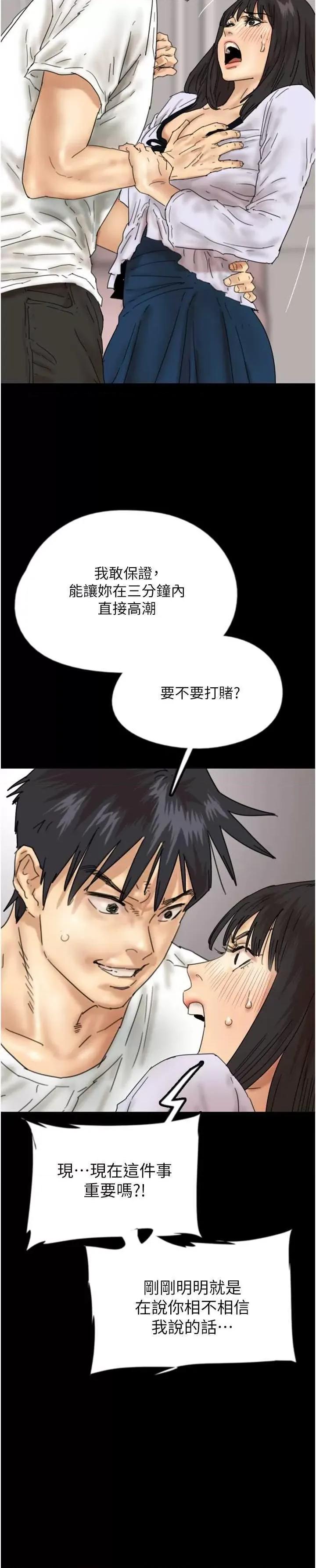 养父的女儿们 养父的女儿们-第22话 第20页
