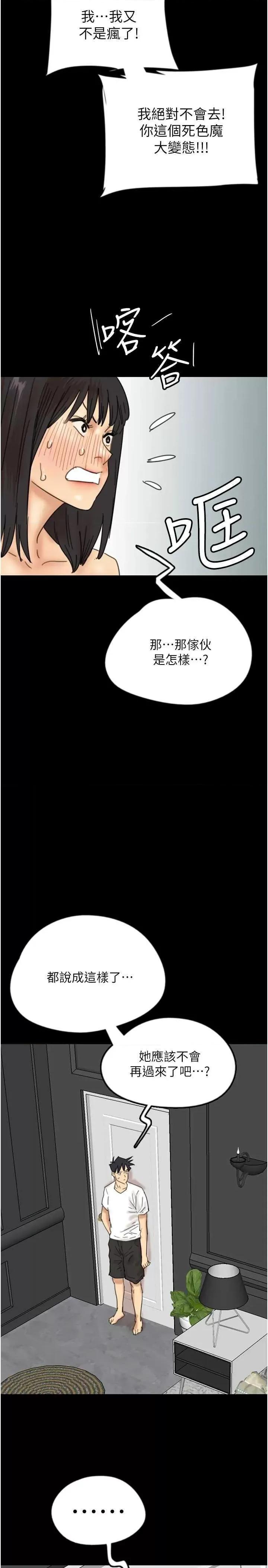 养父的女儿们 养父的女儿们-第22话 第36页