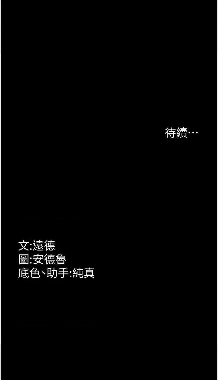 养父的女儿们 养父的女儿们-第22话 第44页