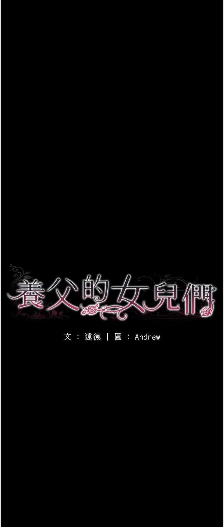 养父的女儿们 养父的女儿们 24 第4页