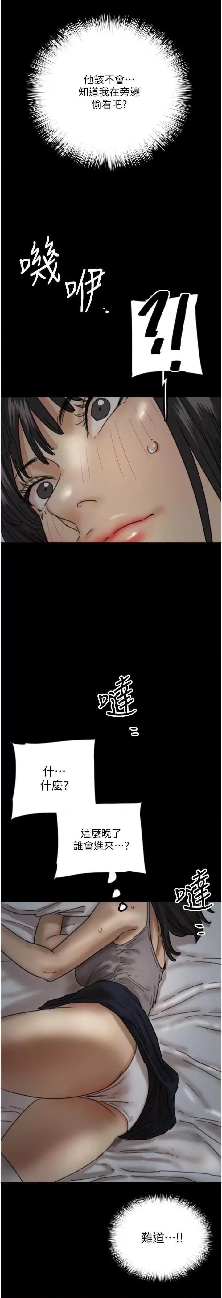 养父的女儿们 养父的女儿们 24 第7页