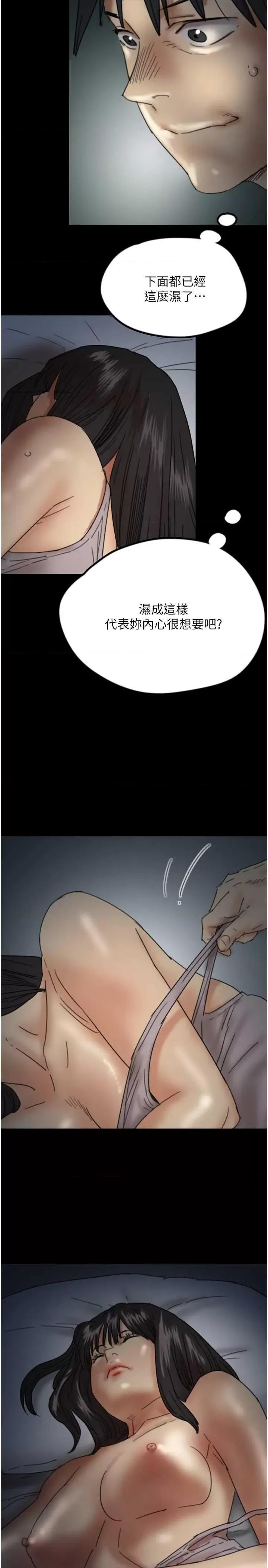 养父的女儿们 养父的女儿们 24 第13页