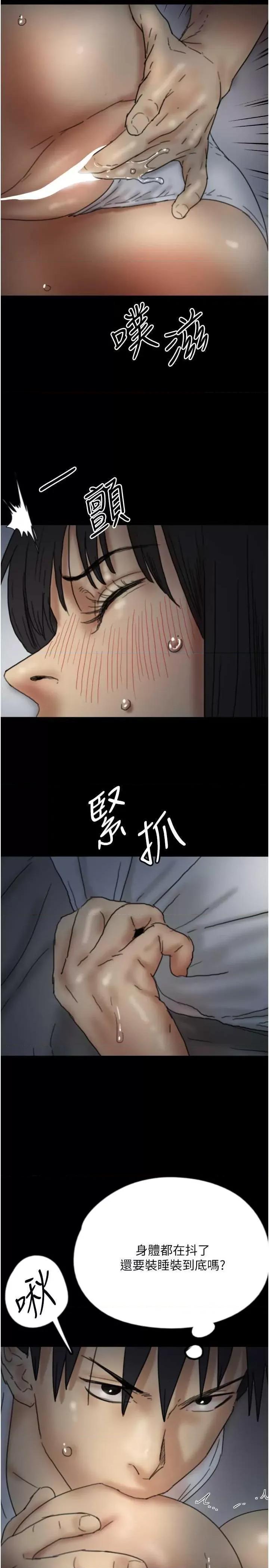 养父的女儿们 养父的女儿们 24 第16页