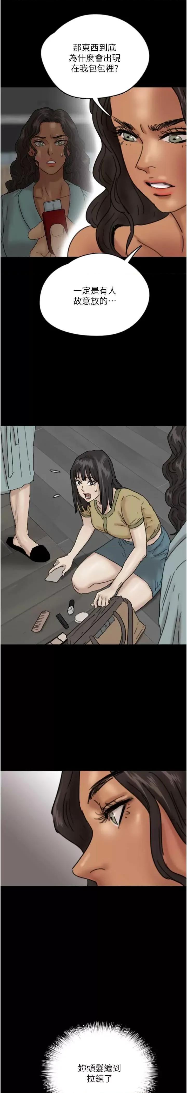 养父的女儿们 养父的女儿们 25 第36页