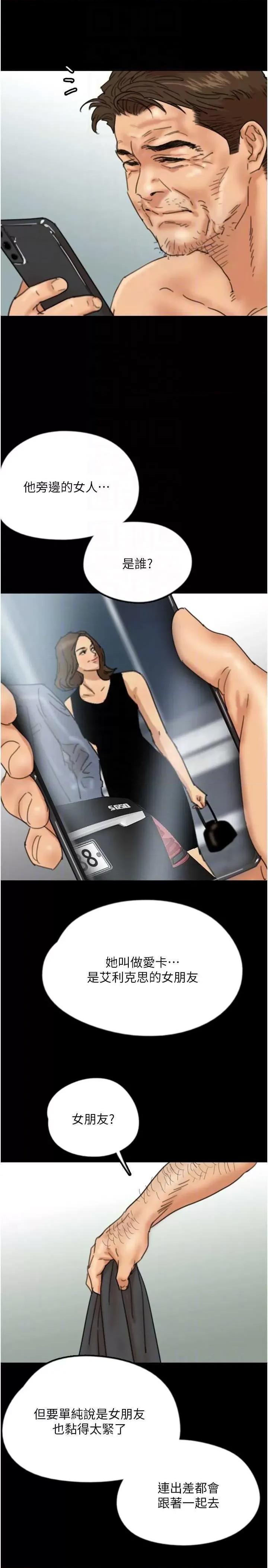 养父的女儿们 养父的女儿们 26 第10页