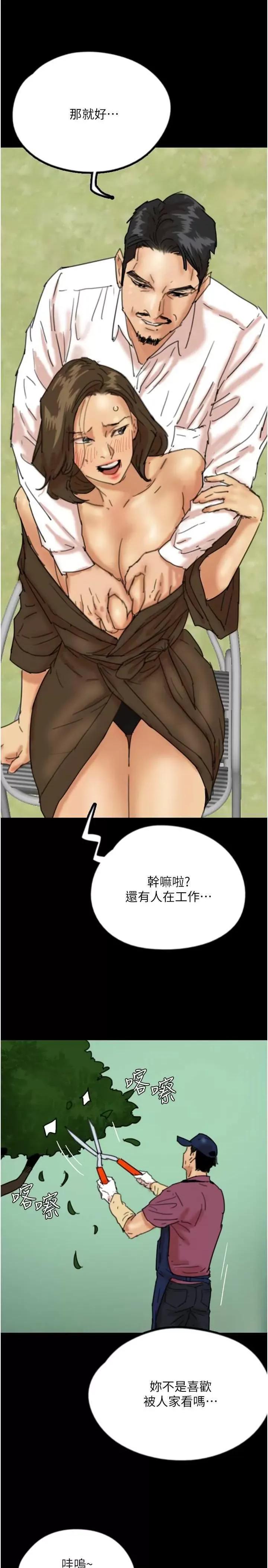 养父的女儿们 养父的女儿们 26 第20页