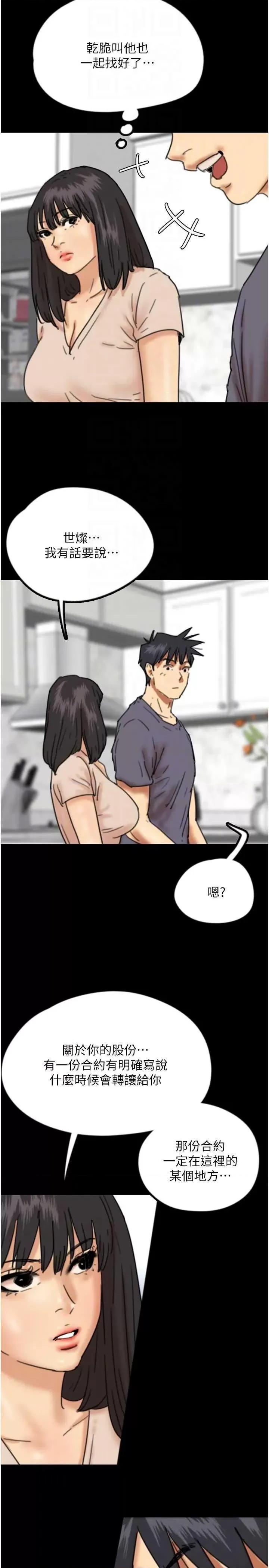养父的女儿们 养父的女儿们 26 第28页