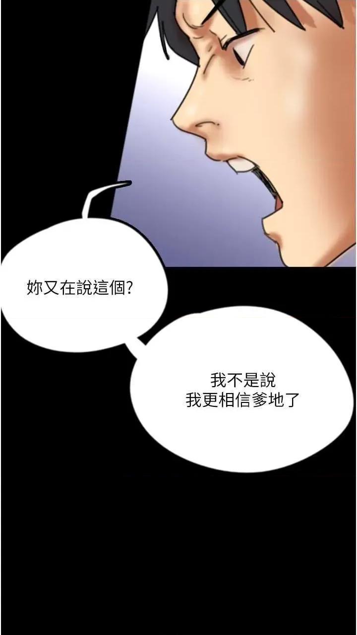 养父的女儿们 养父的女儿们 26 第29页
