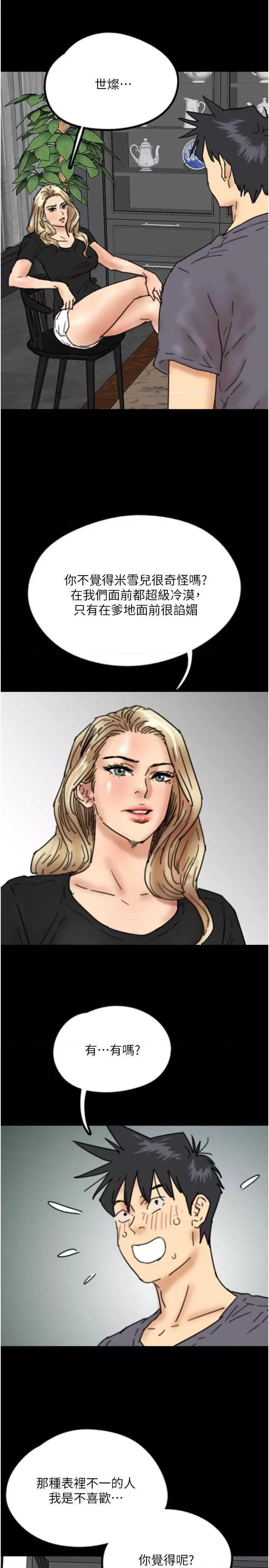 养父的女儿们 养父的女儿们 26 第36页