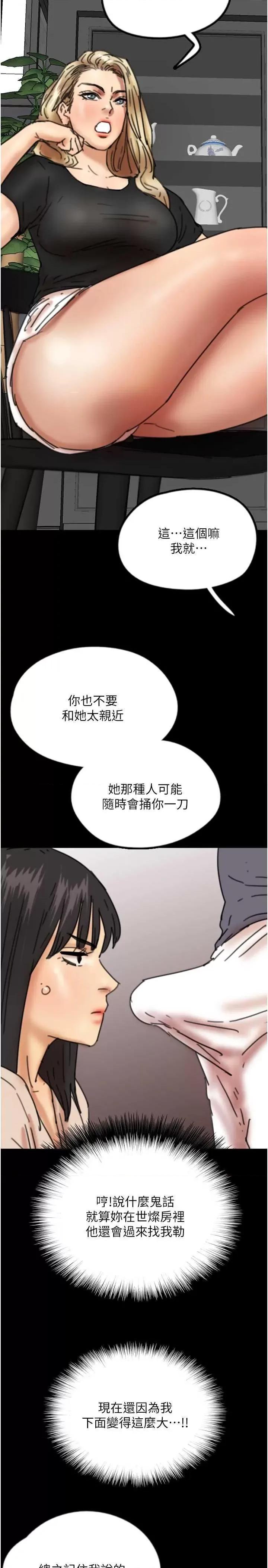 养父的女儿们 养父的女儿们 27 第4页