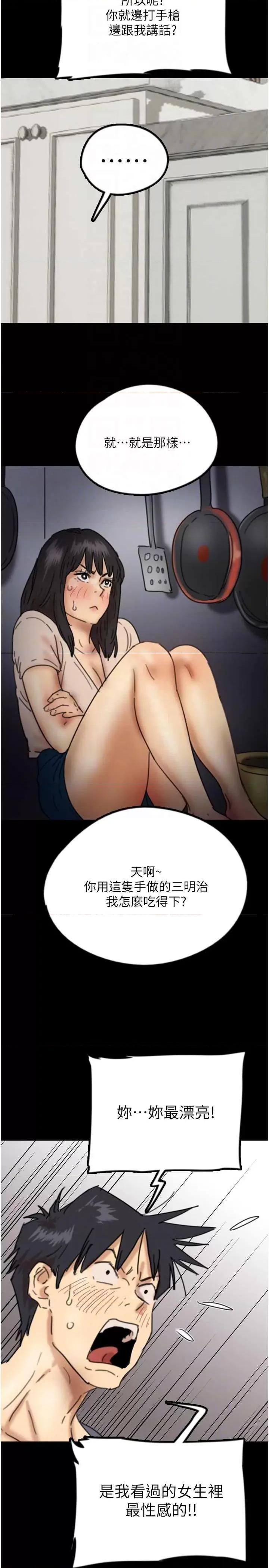 养父的女儿们 养父的女儿们 27 第32页