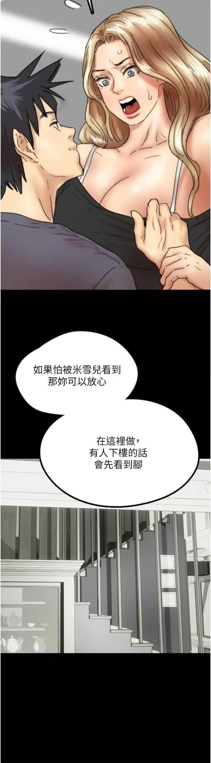 养父的女儿们 养父的女儿们 27 第36页