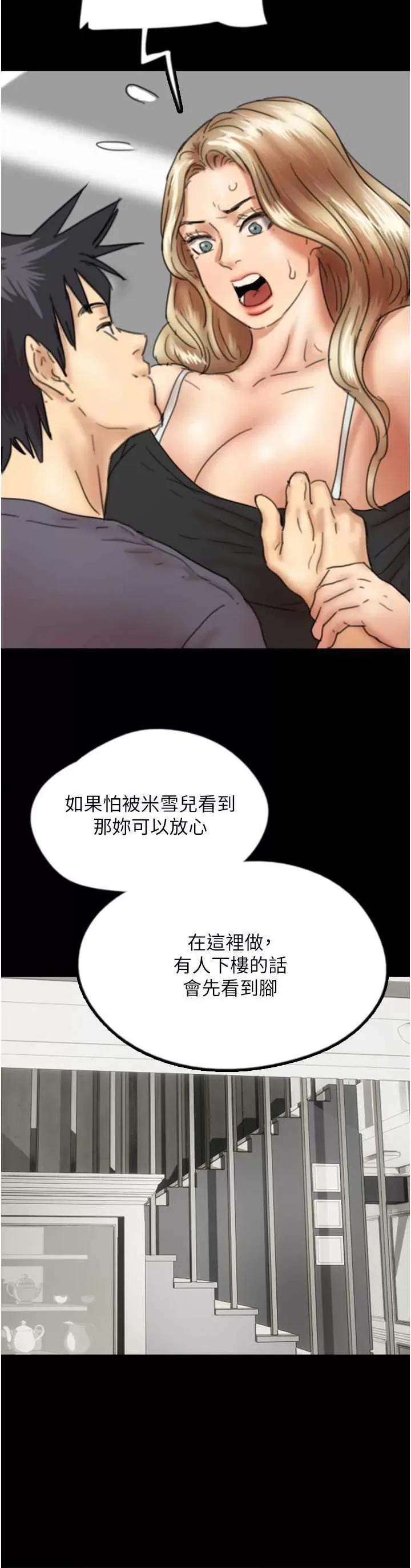 养父的女儿们 养父的女儿们 28 第3页