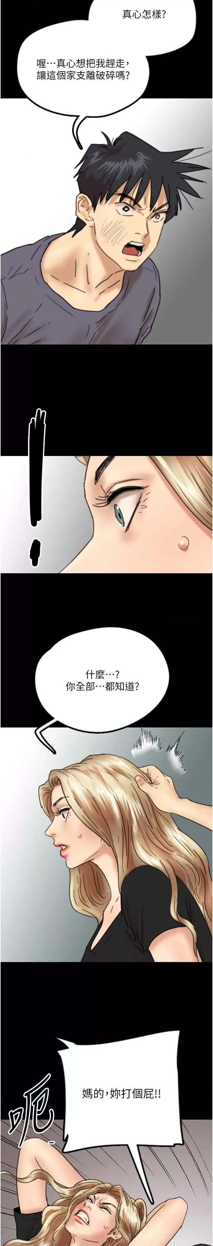 养父的女儿们 养父的女儿们 28 第35页