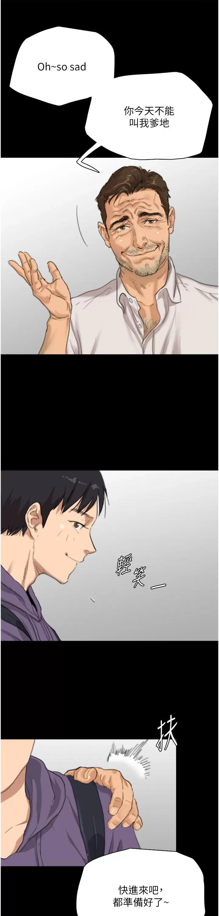 养父的女儿们 养父的女儿们 第7页
