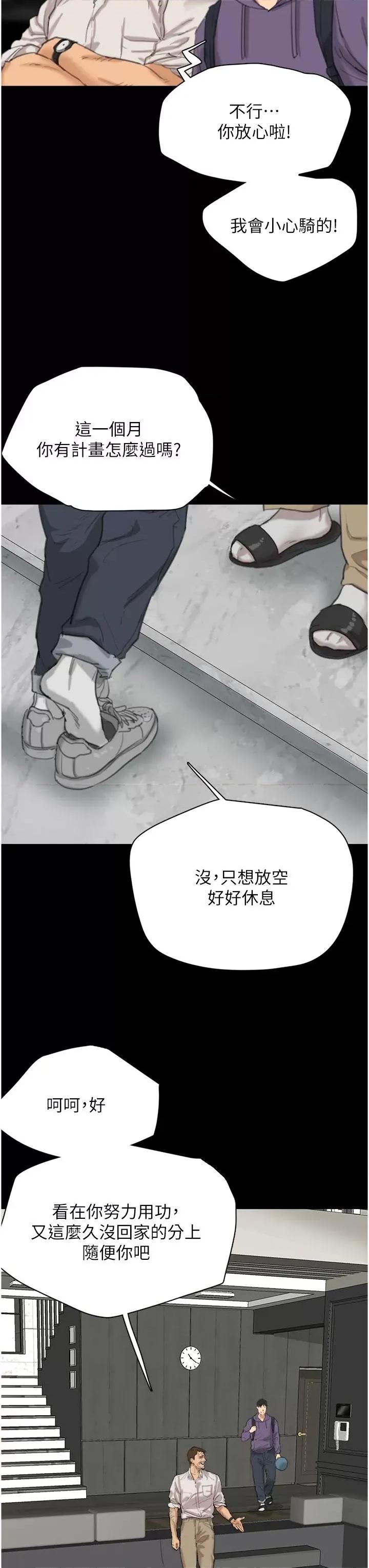 养父的女儿们 养父的女儿们 第9页