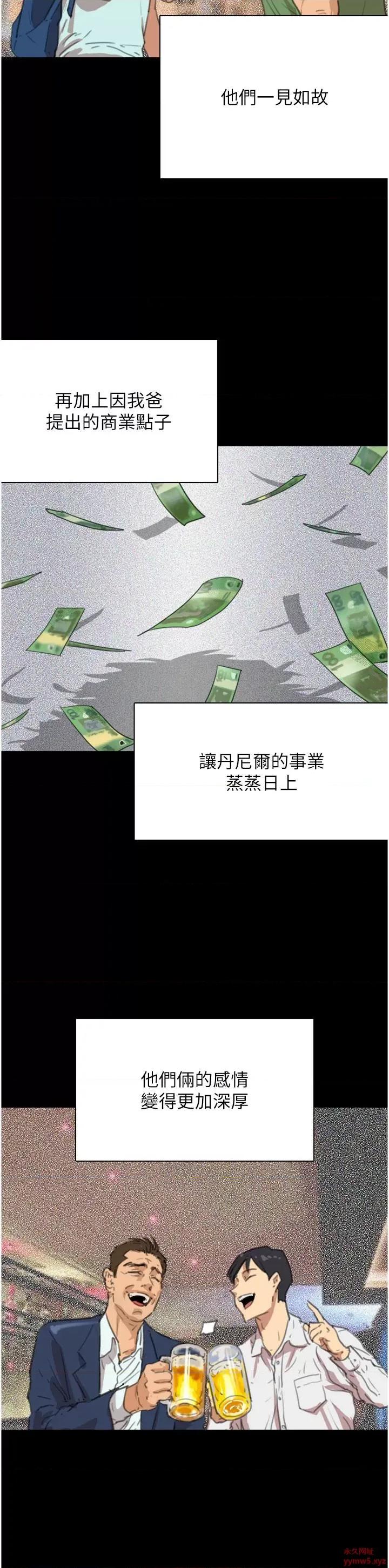 养父的女儿们 养父的女儿们 第16页