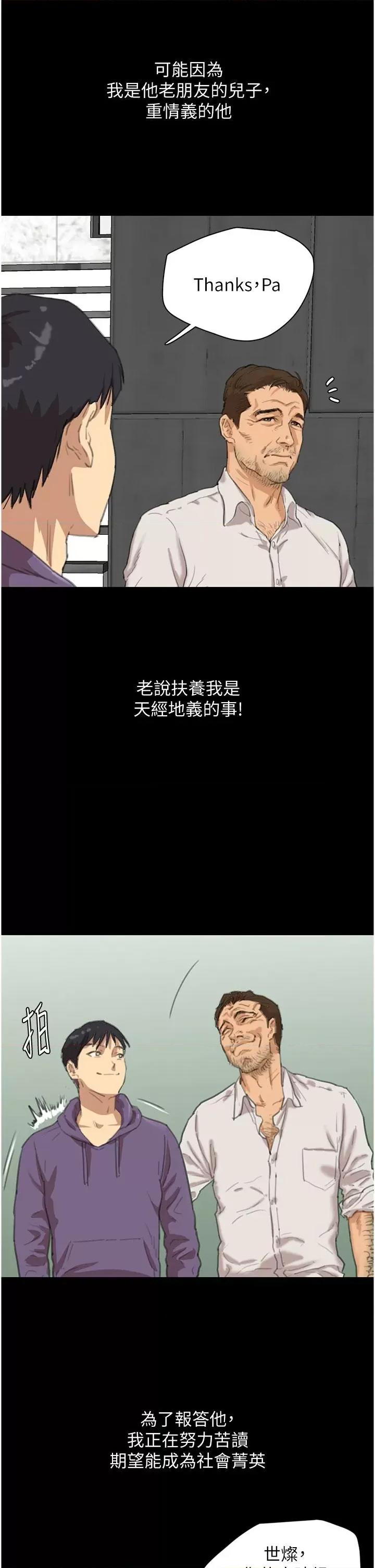 养父的女儿们 养父的女儿们 第17页