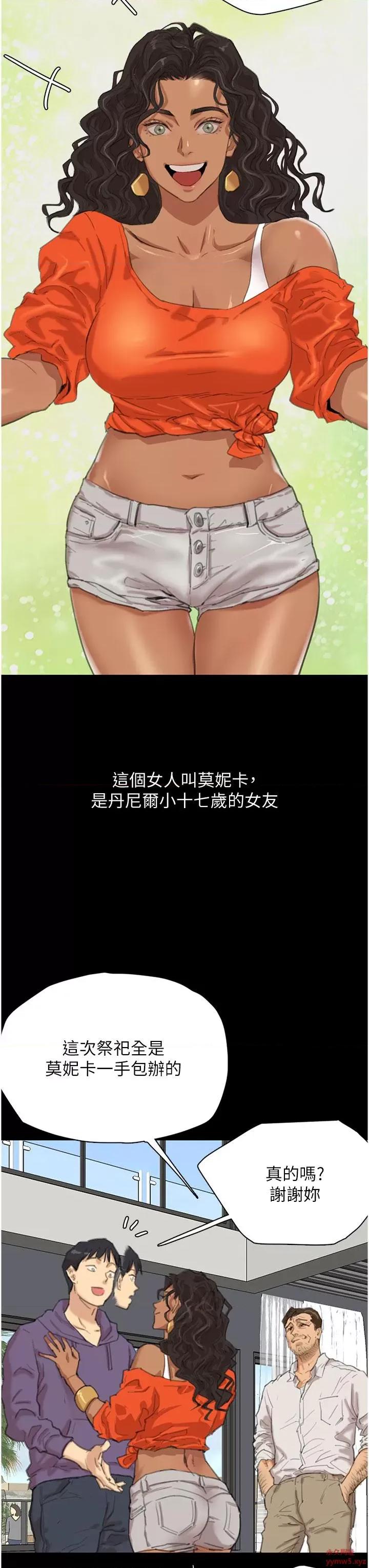 养父的女儿们 养父的女儿们 第19页