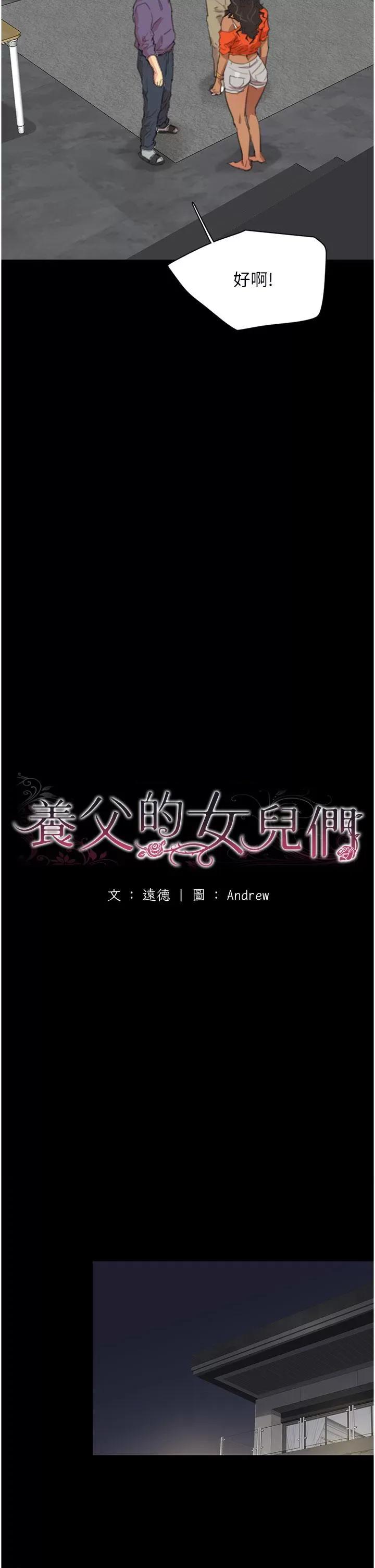 养父的女儿们 养父的女儿们 第21页
