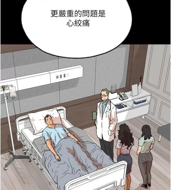 养父的女儿们 养父的女儿们 第87页