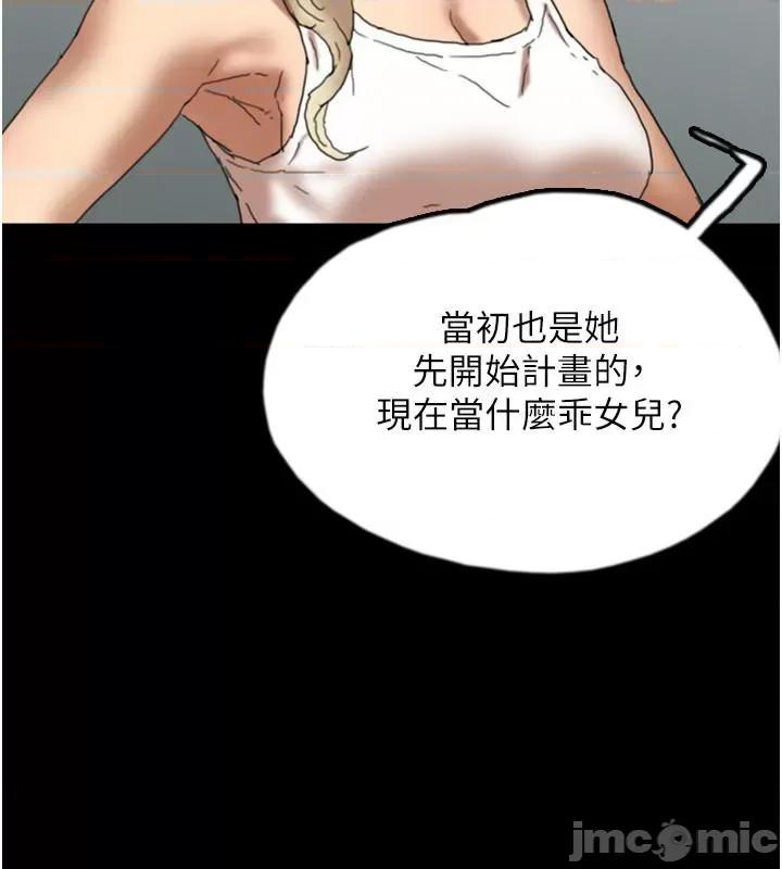 养父的女儿们 养父的女儿们 第115页