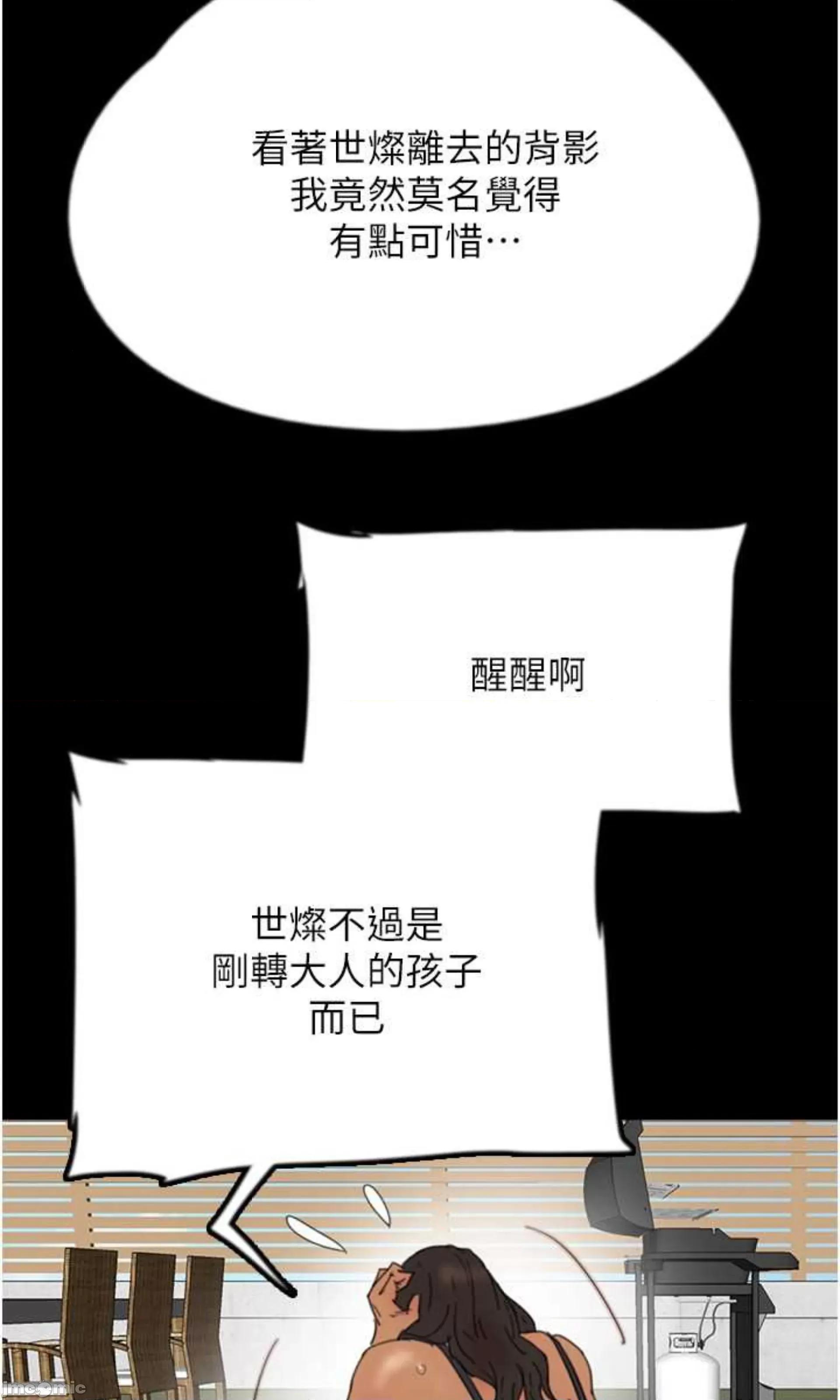 养父的女儿们 养父的女儿们 35 第27页