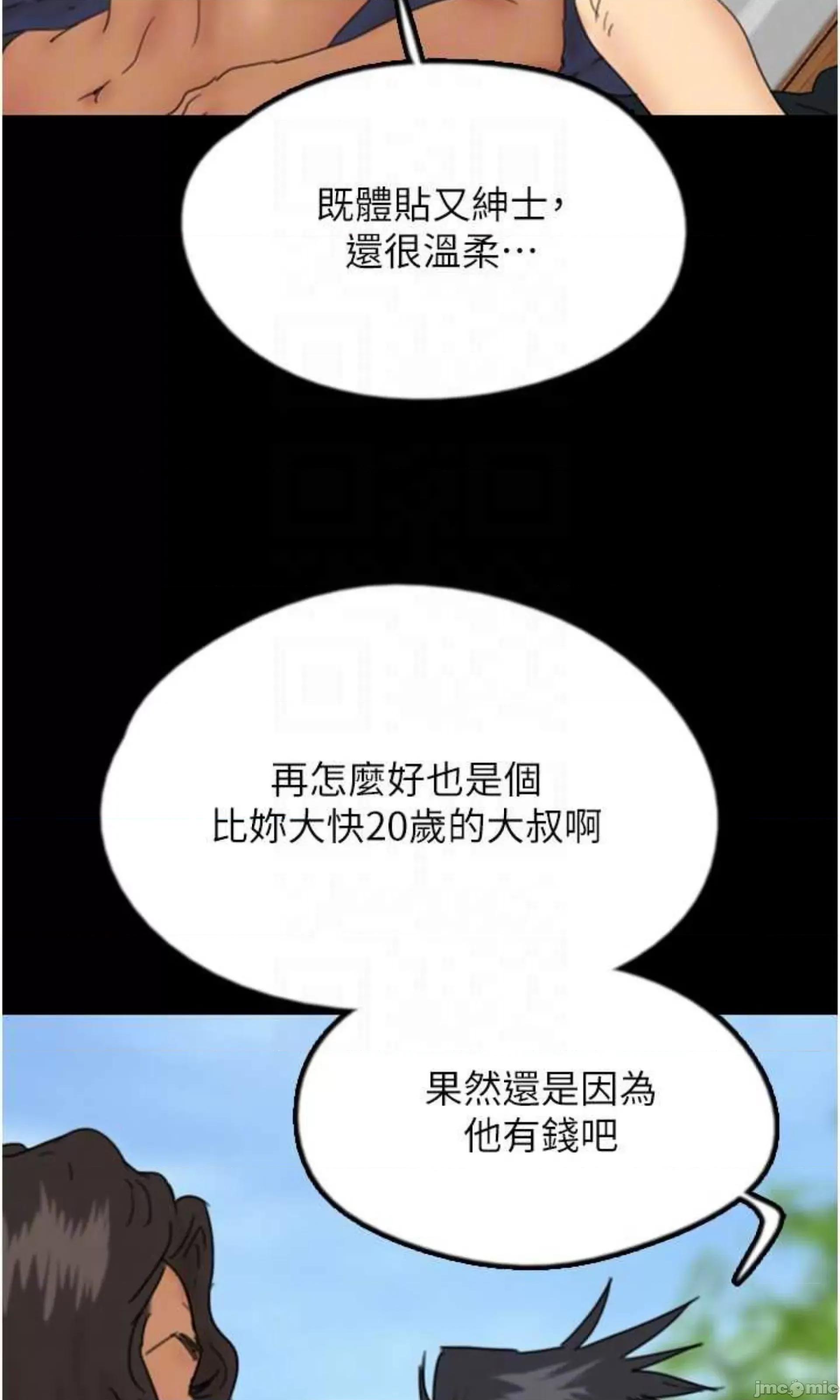 养父的女儿们 养父的女儿们 35 第62页