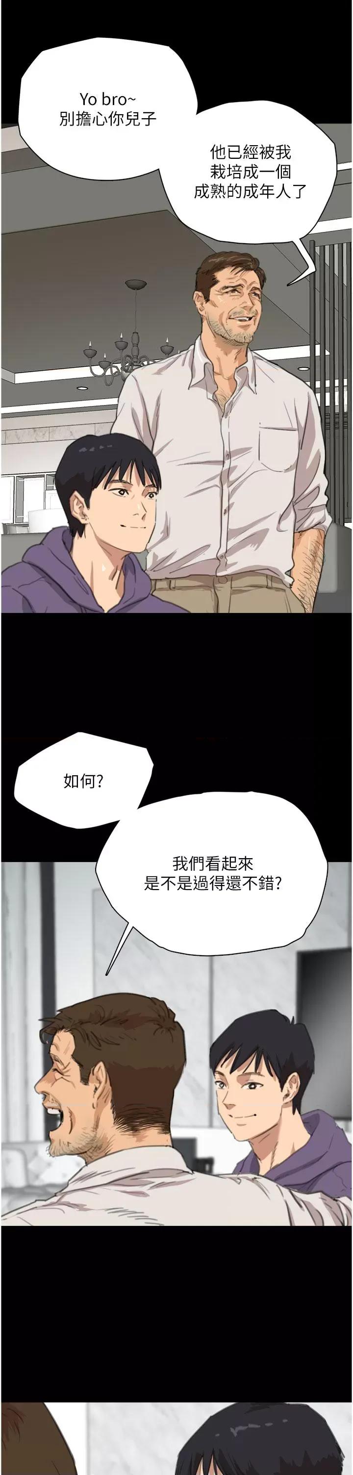 养父的女儿们 养父的女儿们 第13页