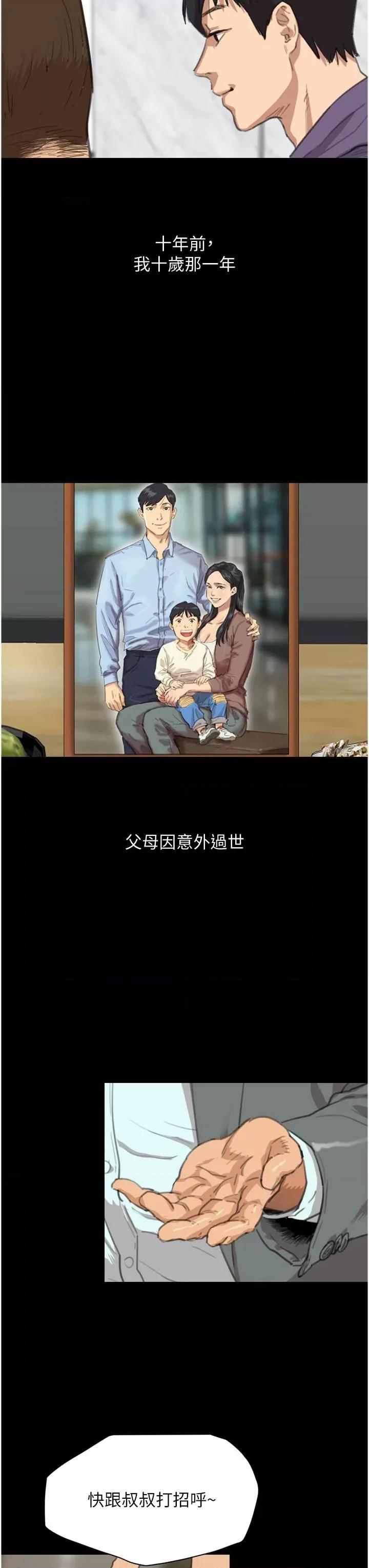 养父的女儿们 养父的女儿们 第14页