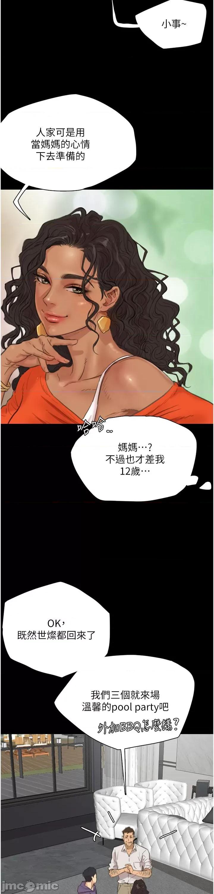 养父的女儿们 养父的女儿们 第20页