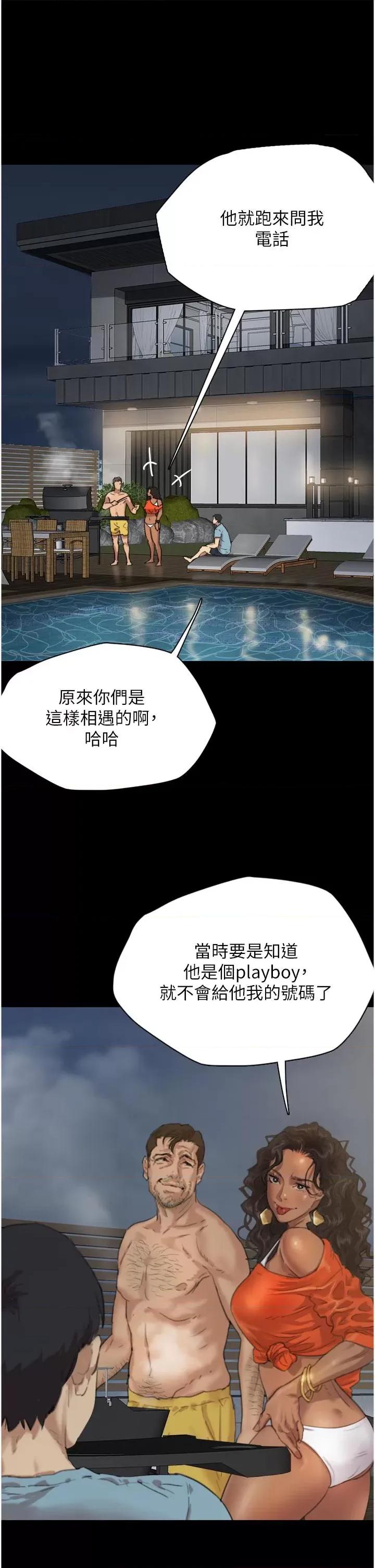 养父的女儿们 养父的女儿们 第23页