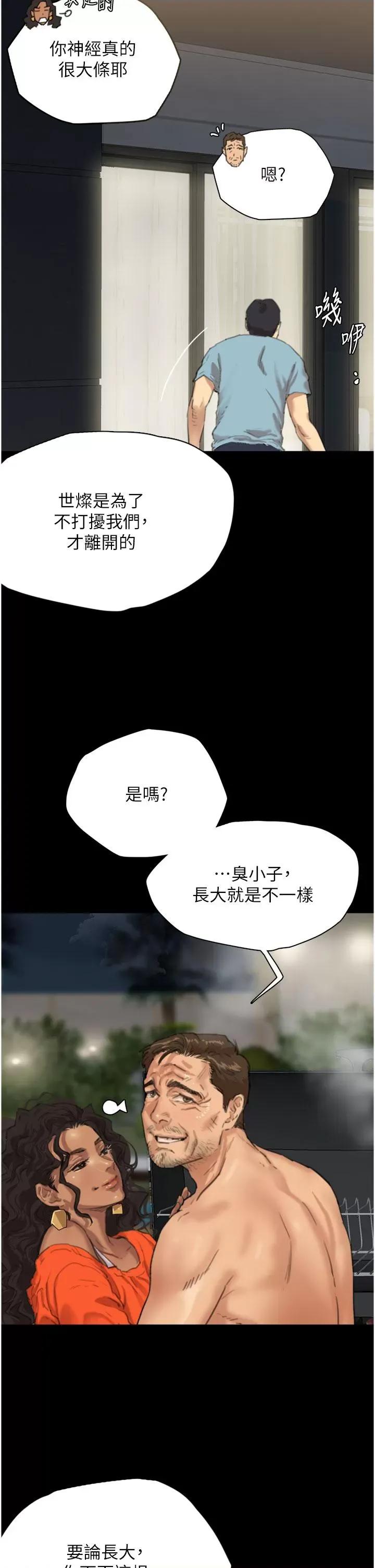 养父的女儿们 养父的女儿们 第26页