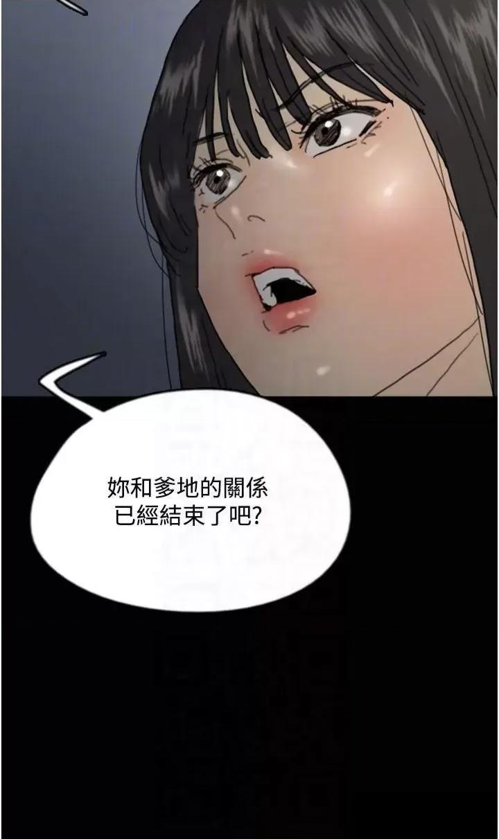 养父的女儿们 养父的女儿们第65话 秀色可餐的诱人胴体 第10页