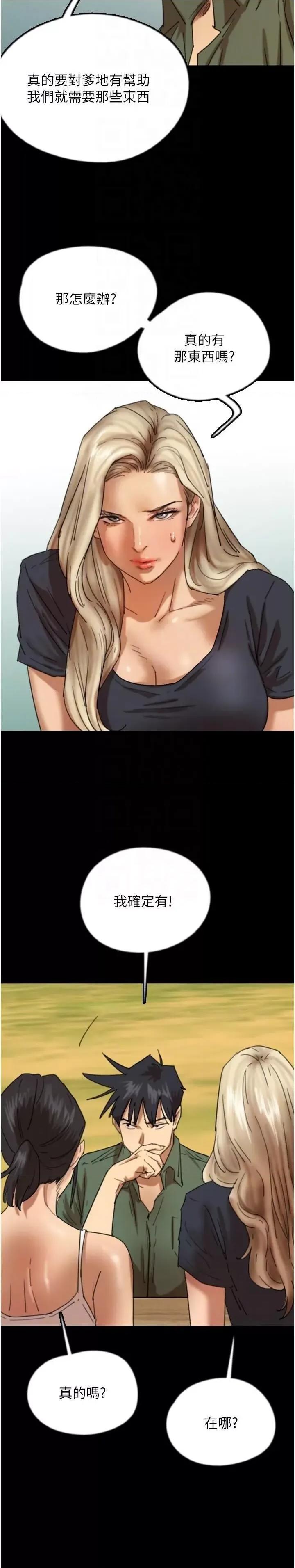 养父的女儿们 养父的女儿们第67话 我们来做「那件事」♥ 第10页
