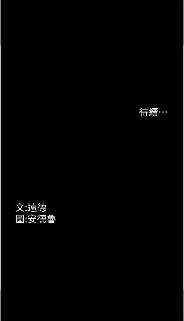 养父的女儿们 养父的女儿们第67话 我们来做「那件事」♥ 第36页