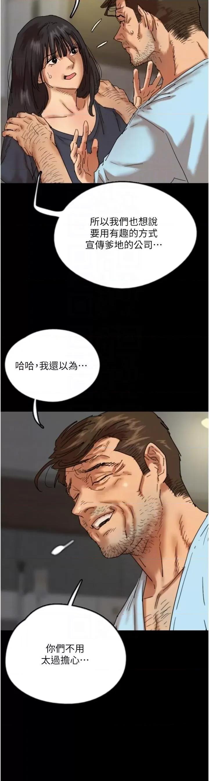 养父的女儿们 养父的女儿们第68话 宠物就该听主人的话 第10页